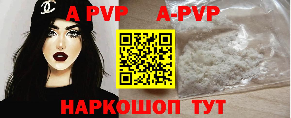 Альфа ПВП СК КРИС  Alpha-PVP Соль  A-PVP VHQ  Вход с VPN  купить наркотик  Жигулёвск  A-PVP 