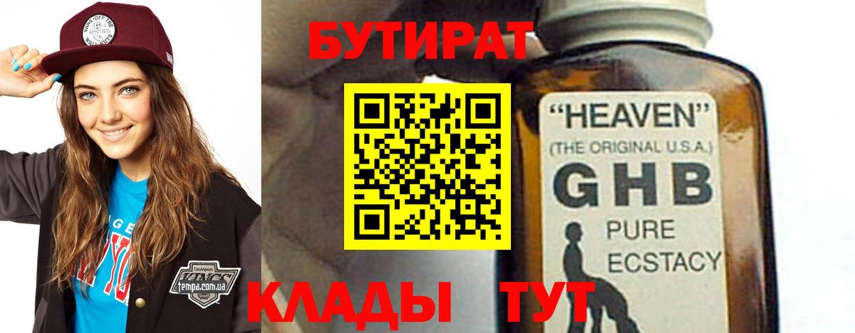 Бутират 1.4BDO Жигулёвск