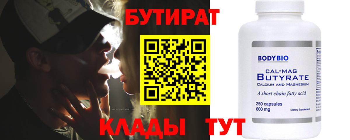 Жигулёвск  Бутират вода  БУТИРАТ  Вход с VPN 
