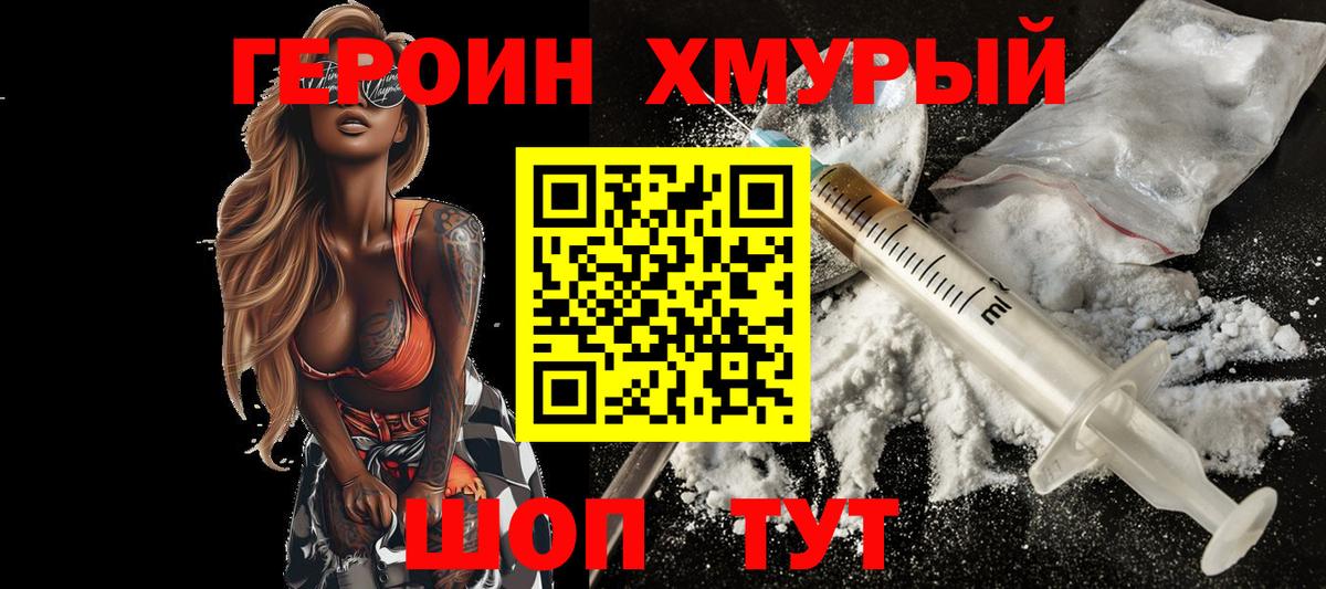 Жигулёвск  Героин  Вход с VPN  Героин хмурый 