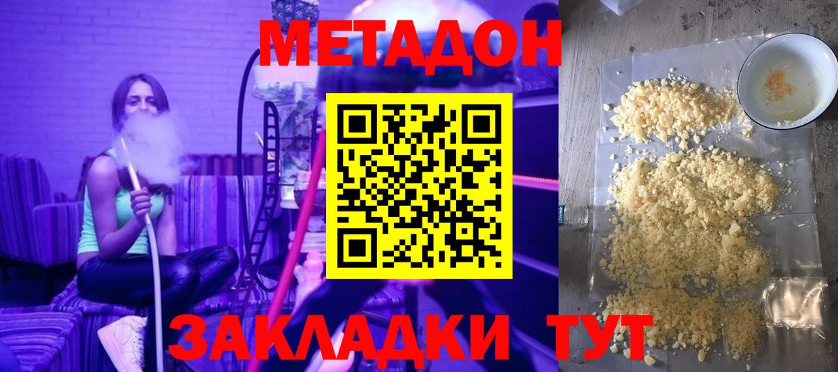 МЕТАДОН кристалл  Метадон белоснежный  Вход с VPN  Жигулёвск 
